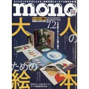 MONO MAGAZINE (モノ・マガジン) 2025年 7/2号 [雑誌]