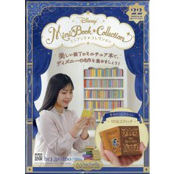 ディズニー ミニブック・コレクション：ホーム | アシェット