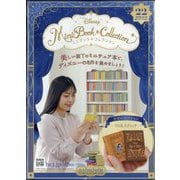ディズニーミニブックコレクション 2025年 6/18号 （22号） [雑誌]