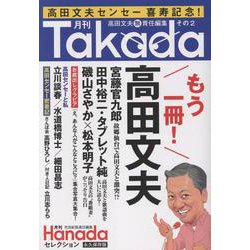 月刊Takada２ [単行本]