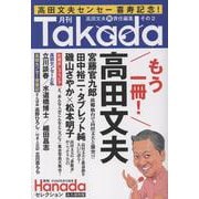 月刊Takada２ [単行本]