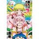 魔入りました！入間くん　44<44>(少年チャンピオン・コミックス) [コミック]