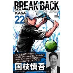 ヨドバシ.com - BREAK BACK 22<22>(少年チャンピオン