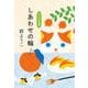 しあわせの輪　れんげ荘物語 文庫版 (ハルキ文庫<む-2-20>) [文庫]