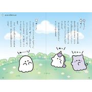 どろどろ～んオバケーヌ　あそべるストーリーＢＯＯＫ－小さなしあわせつめあわせ。 [単行本]