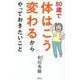 80歳で体はこう変わるからやっておきたいこと [単行本]