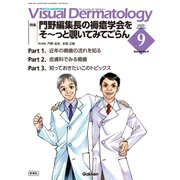 Ｖｉｓｕａｌ　Ｄ．　２０２５年９月号　Ｖｏｌ．２４　Ｎｏ．９(Ｖｉｓｕａｌ　Ｄｅｒｍａｔｏｌｏｇｙ) [全集叢書]