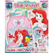 リトル・マーメイド　ドリームブック(学研ディズニームック) [ムックその他]