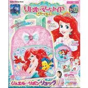 リトル・マーメイド　ドリームブック(学研ディズニームック) [ムックその他]
