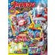 ウルトラマン　ヒーロー＆怪獣＆星人だいしゅうごうブック(学研ムック) [ムックその他]