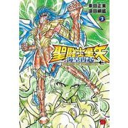 聖闘士星矢　海皇再起　ＲＥＲＩＳＥ　ＯＦ　ＰＯＳＥＩＤＯＮ　3<3>(チャンピオンＲＥＤコミックス) [コミック]
