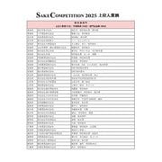 至高の日本酒 SAKE COMPETITION 公式カタログ 2025-2026（学研ムック） [ムックその他]