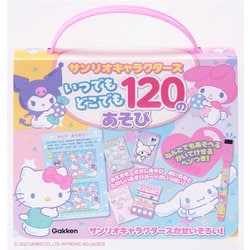 サンリオキャラクターズ　いつでもどこでも　１２０のあそび [絵本]