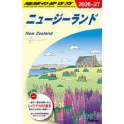 Ｃ１０　地球の歩き方　ニュージーランド　２０２６～２０２７(地球の歩き方Ｃ　ハワイ南太平洋オセアニア) [全集叢書]