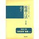 税務六法 法令編〈令和7年版〉 [単行本]