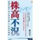 株高不況―株価は高いのに生活が厳しい本当の理由(青春新書INTELLIGENCE) [新書]