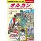 地球の歩き方　オルカン－ｅＭＡＸＩＳ　Ｓｌｉｍ　全世界株式（オール・カントリー）の歩き方 [単行本]