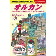 地球の歩き方　オルカン－ｅＭＡＸⅠＳ　Ｓｌｉｍ　全世界株式（オール・カントリー）の歩き方 [単行本]