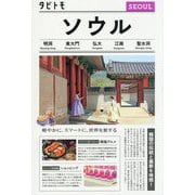 ソウル(タビトモ) [単行本]