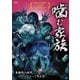 噛む家族 [DVD]