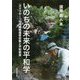 いのちの未来の平和学―"ガマフヤー"の沖縄戦遺骨収集と平和教育 [単行本]