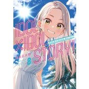 IDOL×IDOL STORY！　８(芳文社コミックス－ＦＵＺコミックス) [コミック]