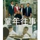 童年往事 時の流れ <HDデジタルリマスター版> [Blu-ray Disc]