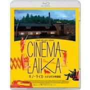 キノ・ライカ 小さな町の映画館