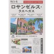 タビトモロサンゼルス・ラスベガス（タビトモ） [単行本]