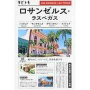 ロサンゼルス・ラスベガス(タビトモ) [単行本]