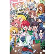 カラフルピーチはちゃめちゃ事件簿（講談社青い鳥文庫） [新書]