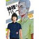 神様のバレー　３８(芳文社コミックス) [コミック]