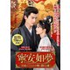 寧安如夢 ～宮廷にふたたび舞い降りる愛～ DVD-BOX2 [DVD]