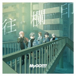 MyGO!!!!!／往欄印