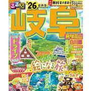 るるぶ岐阜 飛騨高山 白川郷'26(るるぶ情報版) [ムックその他]
