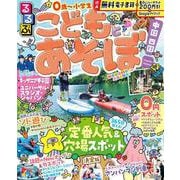るるぶこどもとあそぼ！中国 四国(るるぶ情報版) [ムックその他]