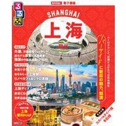 るるぶ上海・蘇州(るるぶ情報版) [ムックその他]