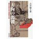天狗の髑髏(しゃれこうべ)―脳外科医の語る頭蓋骨の話 [単行本]