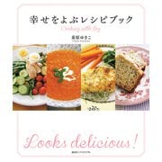 幸せをよぶレシピブック [単行本]