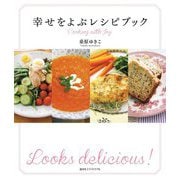 幸せをよぶレシピブック [単行本]