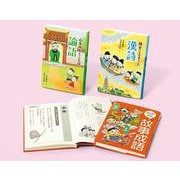 いにしえのことばを学ぶ（全3巻セット） [全集叢書]