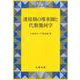 連接層の導来圏と代数幾何学 [全集叢書]