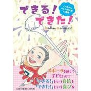 できる！ できた！ ノノちゃんバトンの大会に挑戦 [絵本]