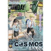 月刊 サンデー GX (ジェネックス) 2025年 07月号 [雑誌]