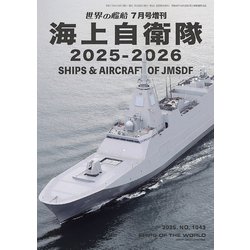 出M9202★　世界の艦船増刊　海上自衛隊　10冊　2013-2014他 海上自衛隊護衛艦史 2023年 12 月号 [雑誌]: 世界の艦船 増刊