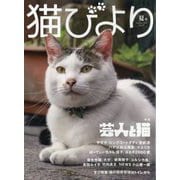 猫びより 2025年 07月号 [雑誌]