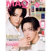 MAQUIA(マキア)8月号増刊 2025年 08月号 [雑誌]