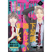 Melody (メロディ) 2025年 08月号 [雑誌]