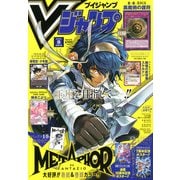 V (ブイ) ジャンプ 2025年 08月号 [雑誌]