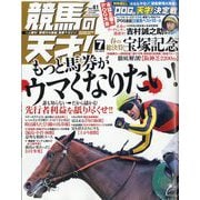 競馬の天才!  2025年 07月号 [雑誌]
